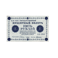 Russie - Billet de 5 Roubles - 1918