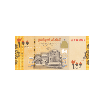 200 Rials ticket from Yemen