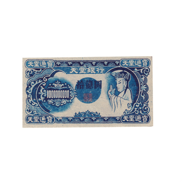 Chine - Hell Bank Note billet de 1 000 000 000