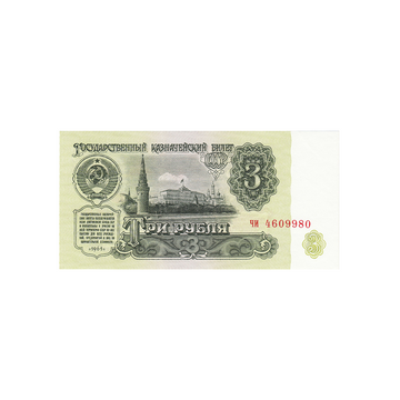 Russie - Billet de 3 Roubles - 1961