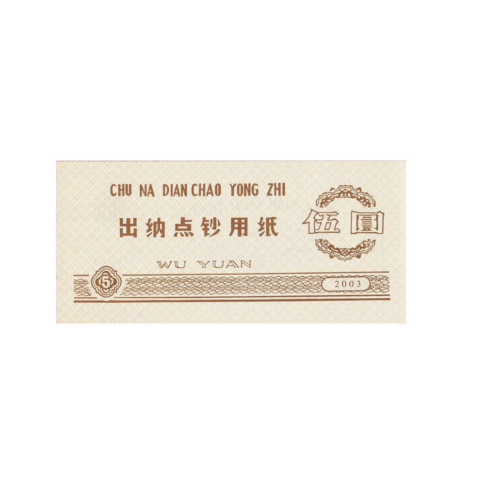 Chine - Billet de 5 Yuan - 2003