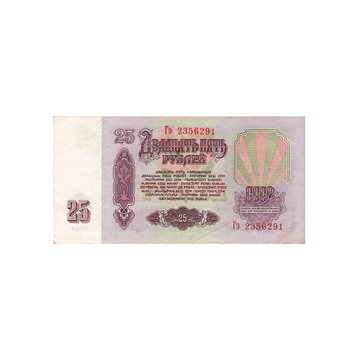 Russie - Billet de 25 Roubles - 1961
