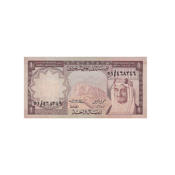 Arabie Saoudite - Billet de 1 Riyal - 1977