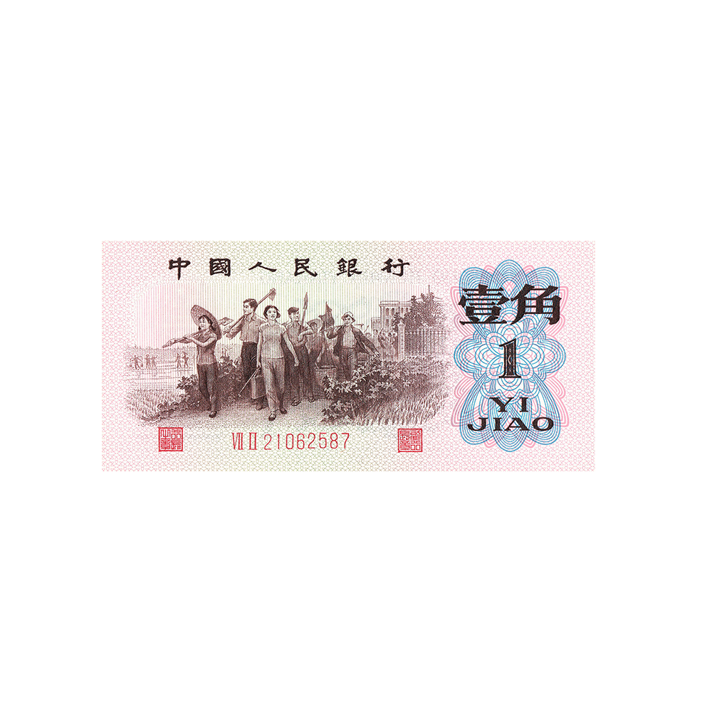 Chine - Billet de 1 Jiao - 1962