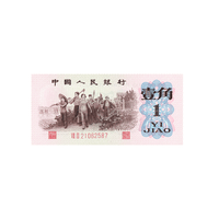 Chine - Billet de 1 Jiao - 1962