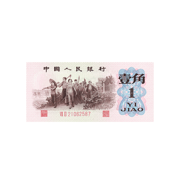 Chine - Billet de 1 Jiao - 1962