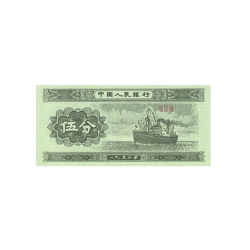 Chine - Billet de 5 Fen - 1953