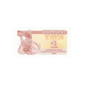 Ukraine - Billet de 1 Karbovanets - 1991