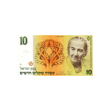Israël - Billet de 10 nouveaux Shekels - 1985-1992