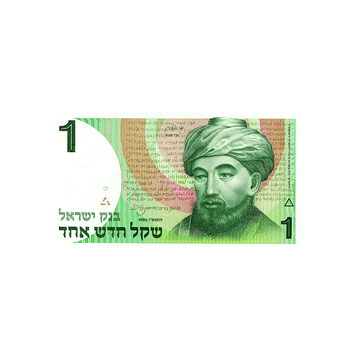 Israël - Billet de 1 nouveau Shekel - 1986