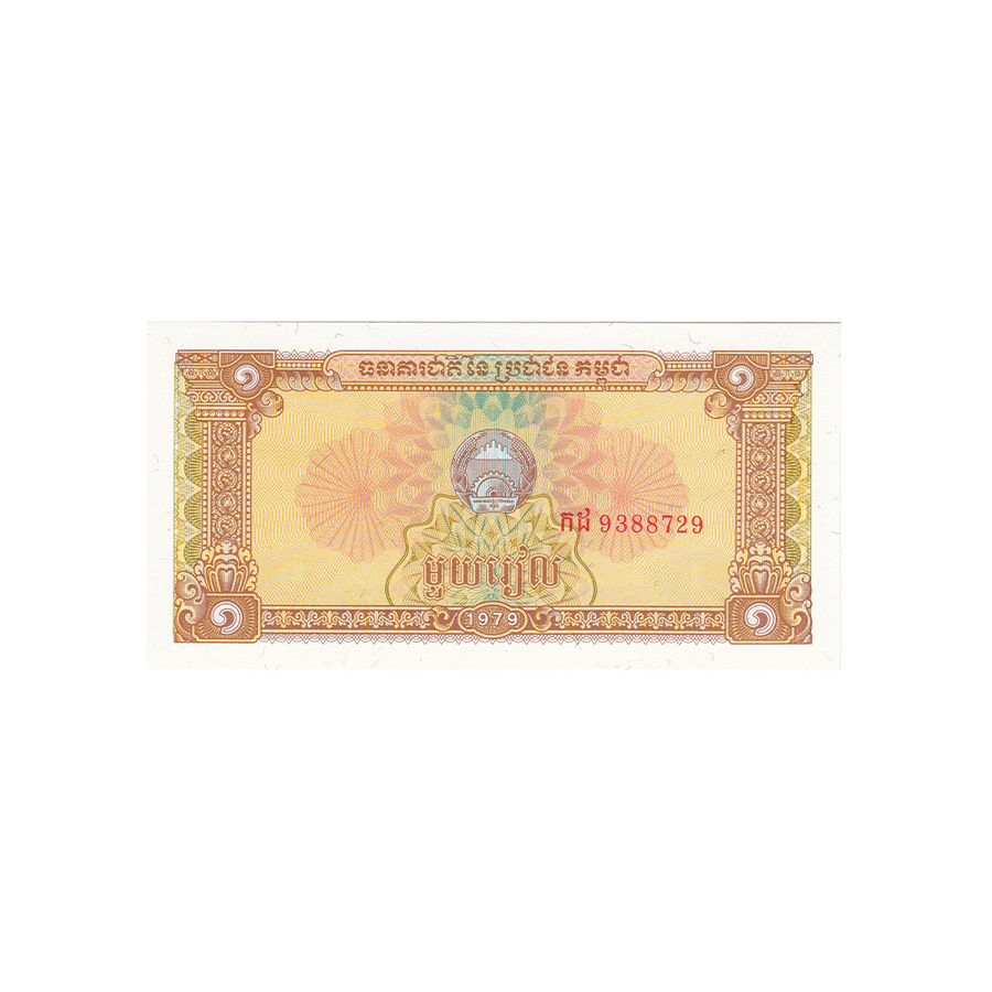 Cambodge - Billet de 1 Riel - 1979