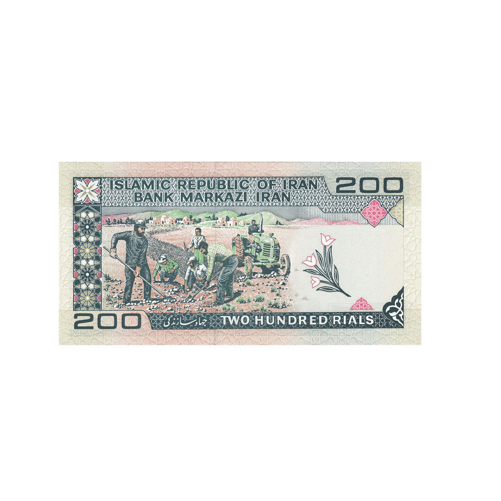 Iran - Billet de 200 Rials - 1982 - 2004 | pieces-et-monnaies.com