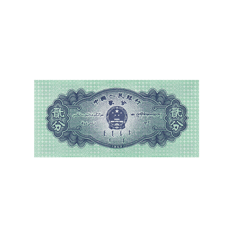 Chine - Billet de 2 Fen - 1953