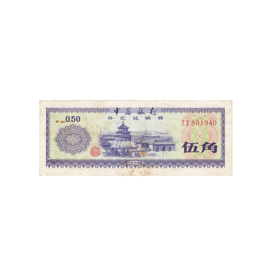 Chine - Coupon de 50 Fen - FEC - 1979