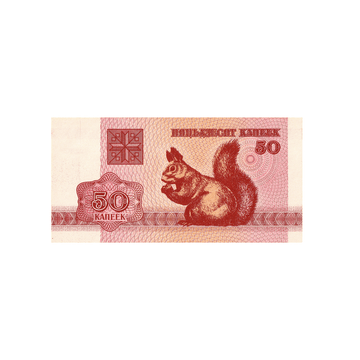 Biélorussie - Billet de 50 Kopecks - 1992