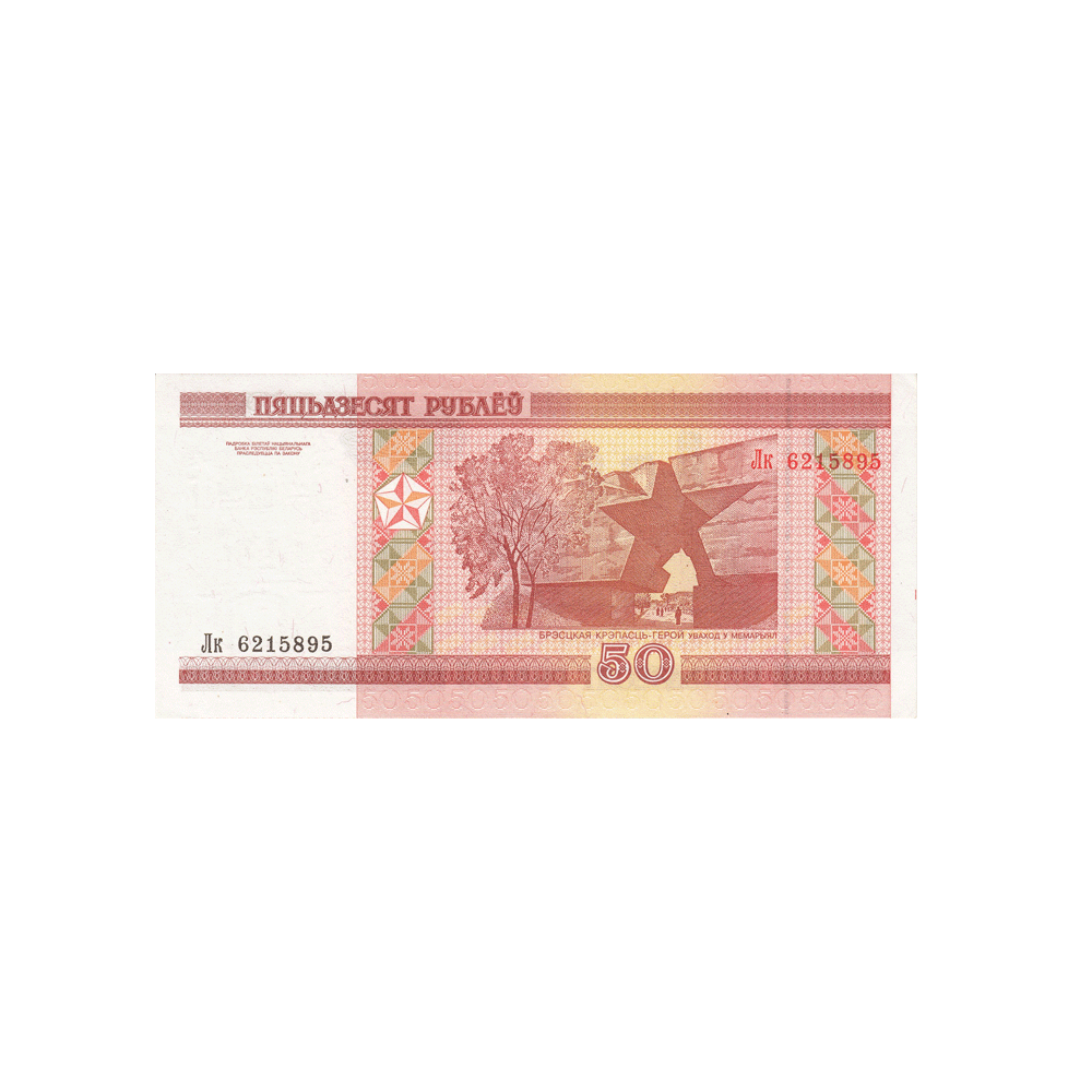 Biélorussie - Billet de 50 Roubles - 2000