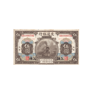 Chine - Billet de 5 Yuan - 1914