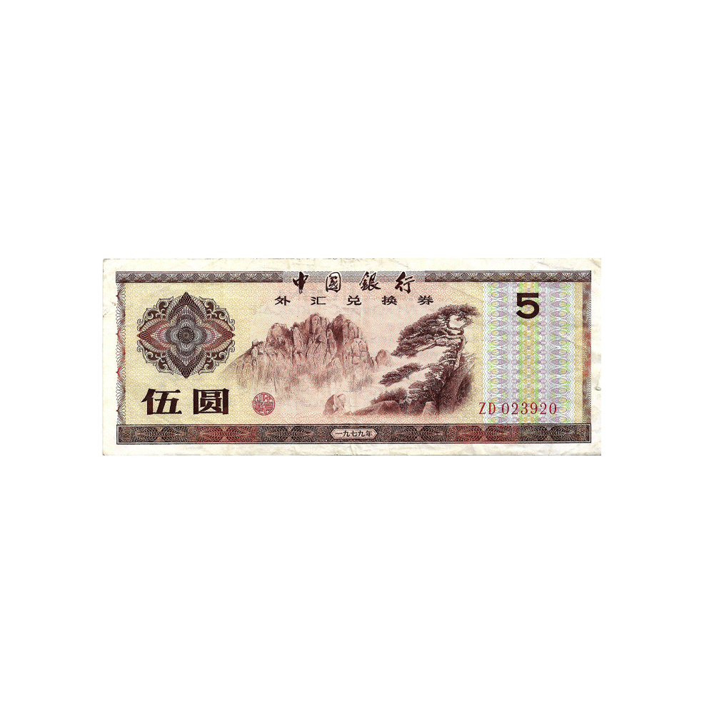 Chine - Coupon de 5 Yuan - FEC - 1979
