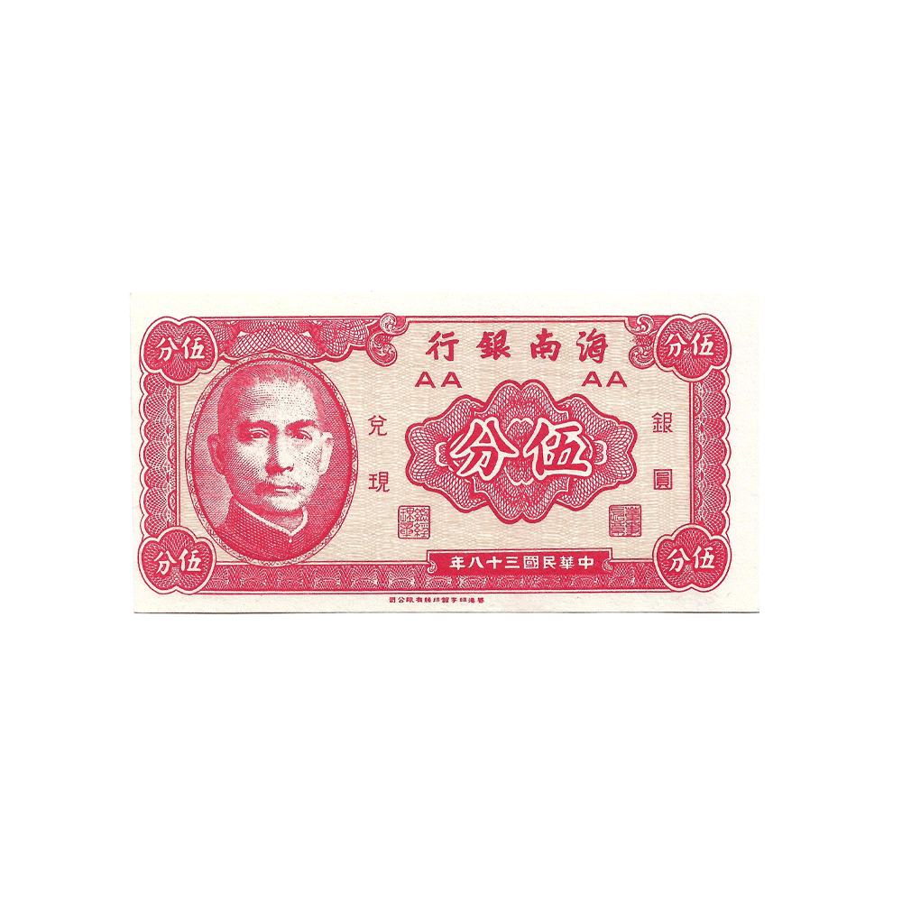 Chine - Billet de 5 Fen - 1949