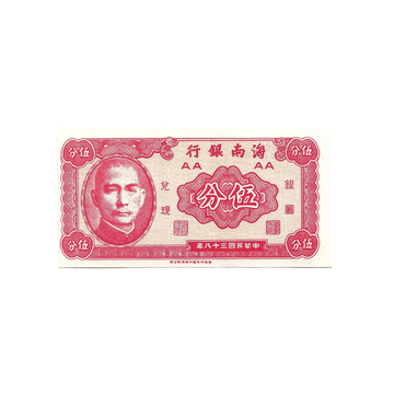 Chine - Billet de 5 Fen - 1949