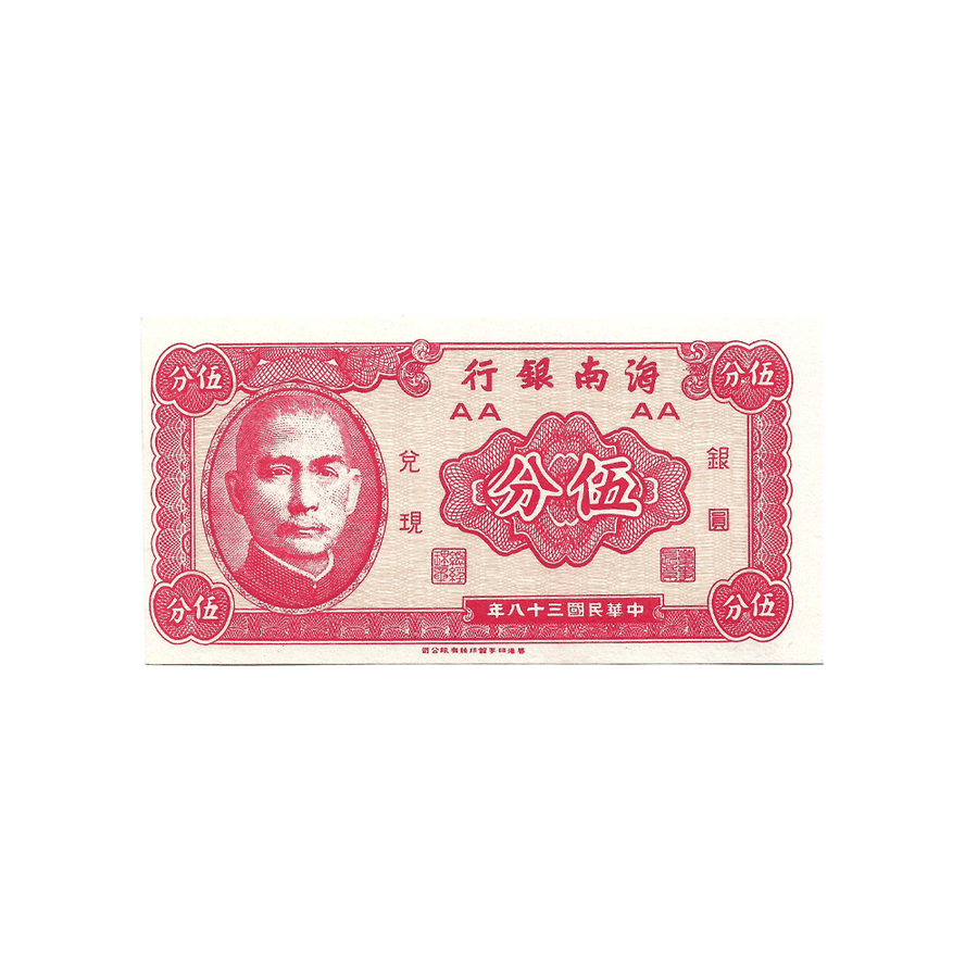 Chine - Billet de 5 Fen - 1949