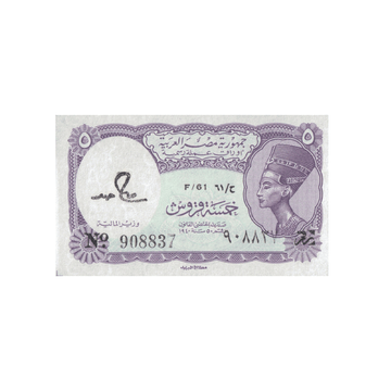 Egypte - Billet de 5 Piastres - 1971-1991