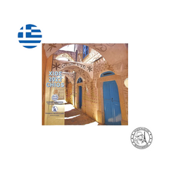 Grèce 2022 - Île de Chios - Série annuelle de 9 monnaies - BU